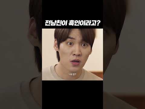 전남친이 흑인이라고?