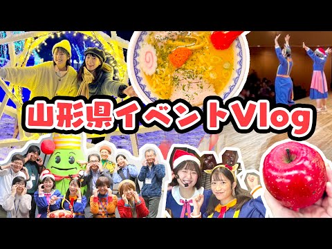 【Vlog】フルーツの王国で初コンサートしてきました🍎✨in山形県【タントまなべ学園】