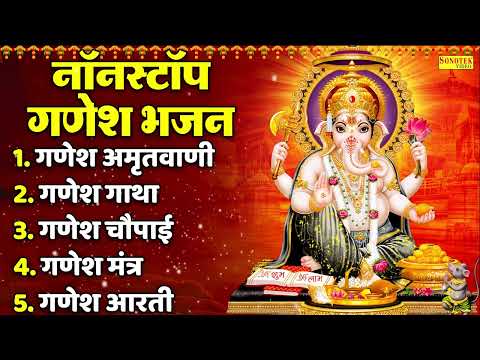 गणेश चतुर्थी के भजन | गणपति महाराज जी के भजन | Ganesh Chaturthi Utshav |Ganesh Amritwani,Katha,Aarti