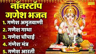 गणेश चतुर्थी के भजन | गणपति महाराज जी के भजन | Ganesh Chaturthi Utshav |Ganesh Amritwani,Katha,Aarti
