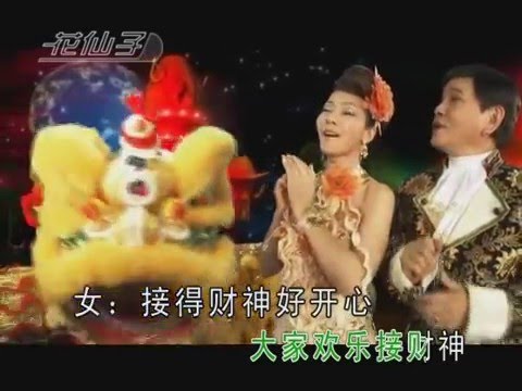 刘珺儿 & 郑锦昌【恭贺新年乐昌昌】大家欢乐接财神 (高清DVD版)