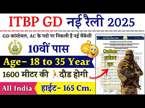 ITBP GD Recruitment 2025 Notification | ITBP GD New Vacancy 2025 | Bharti JANUARY Jobs 2025