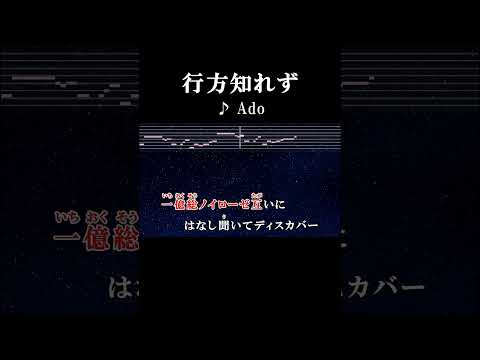ひょっとして真相より優に自己解釈信じていないか #カラオケ #歌詞 #onvocal #本人ボーカル #行方知れず #ado #椎名林檎 #2022