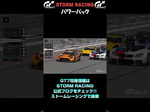 【GT7/パワーパック】デイトナ・オーバル/シボレー コルベット Gr.3/唐辛子2つ【グランツーリスモ7】 #shorts