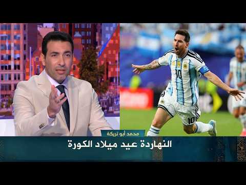 طلب غريب من أبو تريكة في الاستوديو .. وكلمات للتاريخ عن ميسي