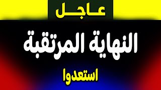 عاجل: العالم يقف على أعتاب النهاية!  ماذا يحدث الآن؟