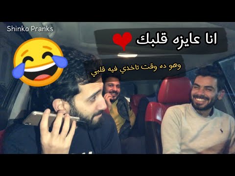 الرخص اتسحبت يا بومه - Shinko Pranks