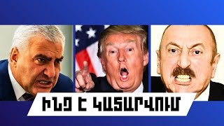 ԻՆՉ Է ԿԱՏԱՐՎՈՒՄ. ՀՈՒԼԻՍԻ 26, 2025Թ․
