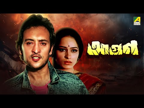 Aagoon | আগুন | Bengali Movie | Victor Banerjee | Tanuja | Soumitra Chatterjee