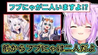 【猫又おかゆ】フブキが二人いることを暴露するおかゆ【ホロライブ切り抜き】