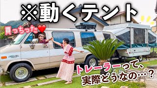 【車内紹介】アメ車乗りの友人が34万円で購入したトレーラーがやばいw【車中泊女子】