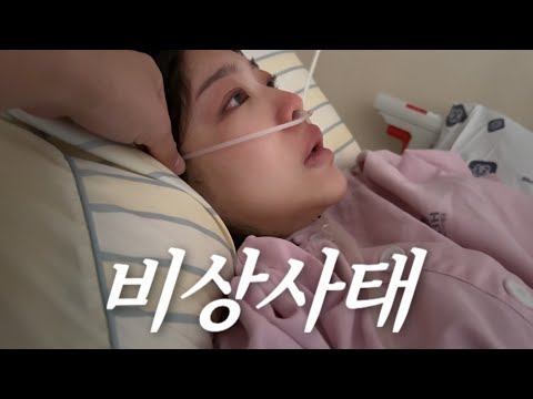 [임신브이로그 #32] 35주차, 응급실 3번간 그날이야기 