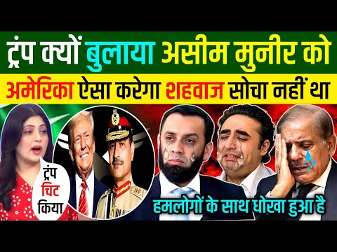 🇺🇸अमेरिका में 🇵🇰असीम मुनीर की दावत का राज ? | Indian Reaction