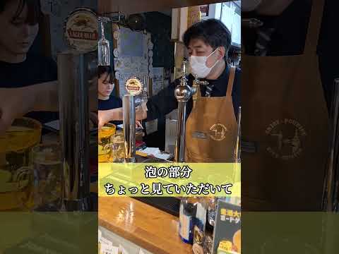 【麦酒大学】液体のように柔らかい泡の2度注ぎ #麦酒大学 #山本学長 #2度注ぎ
