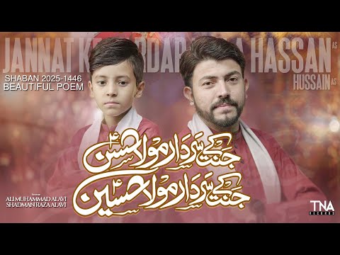 IMAM HUSSAIN MANQABAT 2025 | JANNAT KY SARDAR MOLA HASSAN | JANNAT KY SARDAR MOLA HUSSAIN | 3 SHABAN