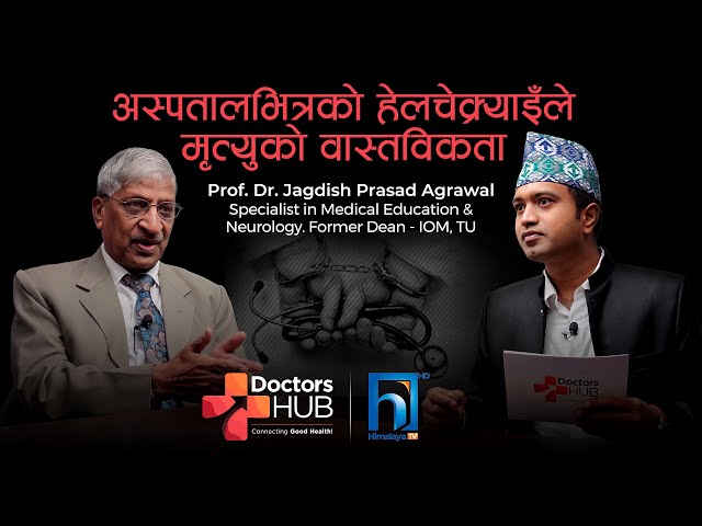 Doctor-Patient Communication, Patient Care & Medical Ethics | Prof. Dr. Jagdish Prasad Agrawal