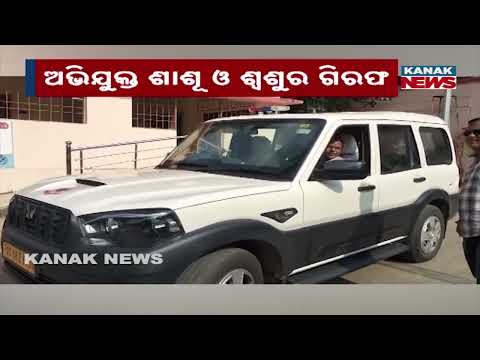Kalahandi Dowry Harassment <strong>Case</strong> | In-Laws Arrested in Burn Attack <strong>Case</strong>