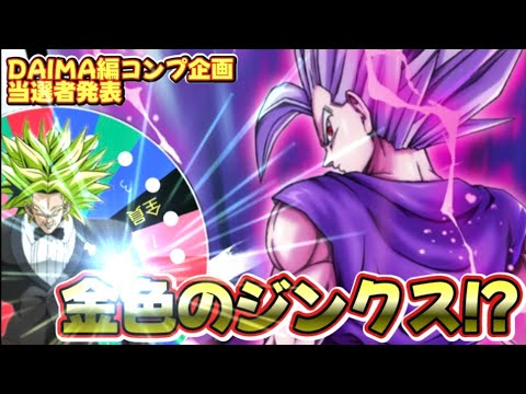 【ドラゴンボールレジェンズ】金色の超戦士に感謝！ネタに走ったら新たなるジンクスが誕生の予感！？