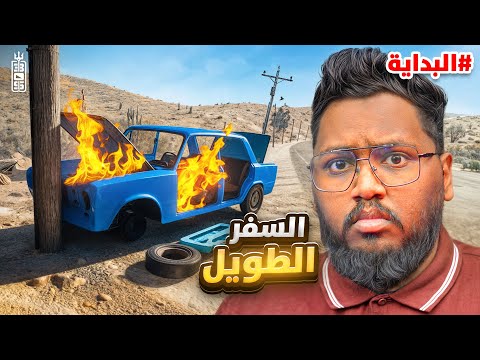 نهاية العالم 😱 مع عص مالكي ( غباء لا نهائي 🤣) ج1 - Drive Beyond Horizons