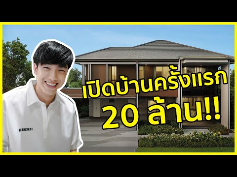 Home Tour EP.1| เปิดบ้านKayavineครั้งแรก!! ราคา 20 ล้าน!!! | KAYAVINE
