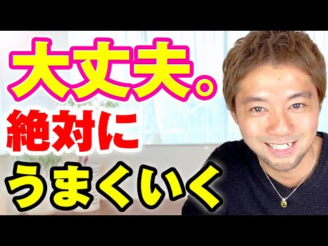 もうダメかも、と思った時はこれを試してください。必ずうまくいきます！