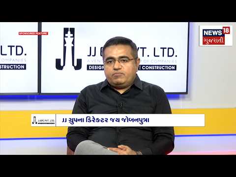 fastest growing construction company | J J Epc Pvt. Ltd. ના ફાઉન્ડર & એમ.ડી સાથે ખાસ વાત - ચિત |N18M