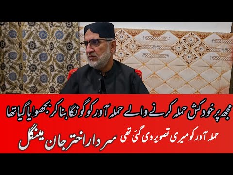 Majh Par Khudkash Hamlah Karne Wale Hamlah Aawar Ko Gunga Bana Kr Bejwa Gaya Tha, Sardar Akhtar Jan