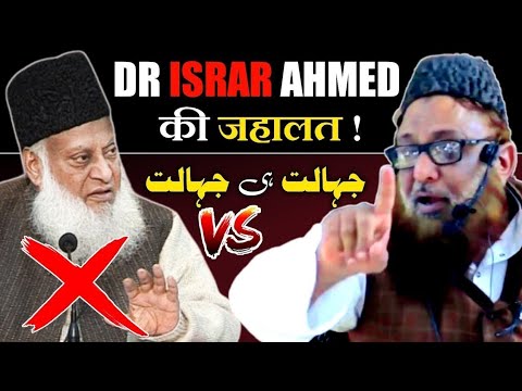 Dr Israr Ahmed Ki Phelai Hoy Gumrahi - Sheikh Abu Rizwan Mohammadi