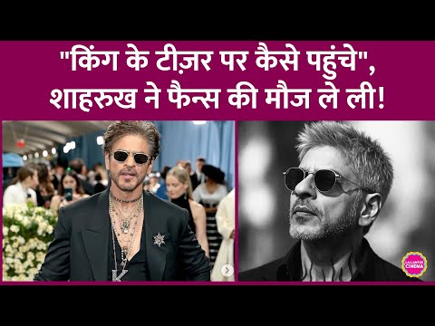 Shah Rukh Khan ने King पर अपडेट दिया, Salman Khan, Aryan Khan पर क्या कह गए| Siddharth Anand