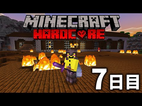 🔴死んだら終わり【マイクラ】 本気のハードコア７日目