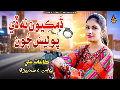 DHAMKIYON NA DE POLICE JON | Kainat Ali | New Sindhi Song 2025 | Naz Production