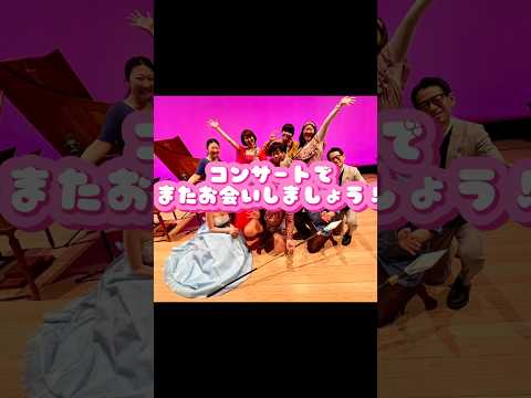 【♪ファミリーコンサートのご報告🎻】音楽と笑いを通して、皆様と心がひとつになる時間となりました。お越し下さった皆様ありがとうございました🌸#ファミリーコンサート #ヴァイオリニスト #吉本興業