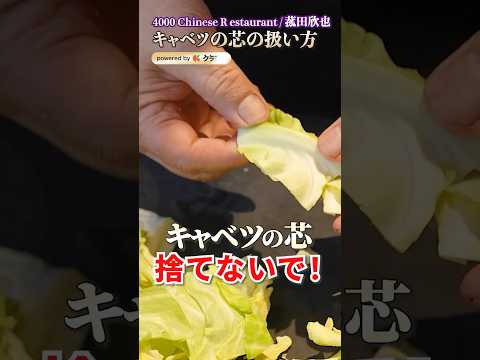 【お家では大胆に!キャベツの芯はパンチで攻略】|#クラシル #shorts