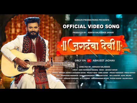 Jagdamba Devi Official | जगदंबा देवी | Abhijeet Jadhav | Navratri Special Song 2024