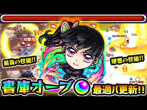 【カナヲ】※書庫オーブ回収、最高&理想の性能で評価超UP!サソリが登場するクエスト以外でも、このキャラの貢献度は非常に高いぞ!鬼滅コラボ第4弾使ってみた【けーどら】