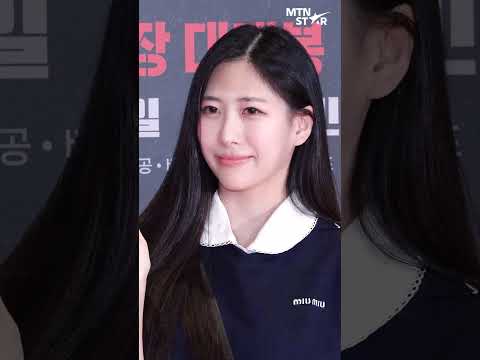 '공조' 유해진 딸 박민하, 폭풍성장 근황 😳 ｜ Park Min Ha [MTN 직캠]