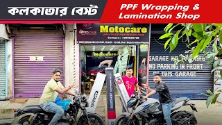 কলকাতার বেস্ট Bike & Car Protection Shop🔥 PPF Wrapping & Lamination Shop || Bike PPF Shop Kolkata