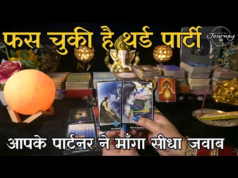 Aapke Partner Ke Saamne Iss Third Party Ki Asliyat Kab Aayegi | Hindi Tarot Reading