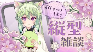 【縦型配信/ 作業/雑談】眠くなるまでお話ししよう【Vtuber　涼杏咲らぃな。】　#shorts #vtuber  #jpvtuber