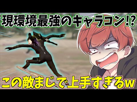 【荒野行動】現環境最強のキャラコンが煽り性能高すぎたんだがwww