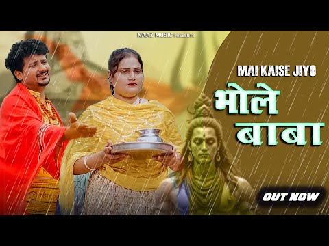 Mai Kaise Jiyo Bhole Baba | Official Video | Farmani Naaz | Rahul | Farman | लिख दे उस मुक़द्दर में