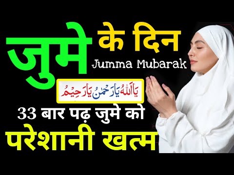 Jumme Ke Din Ka Wazifa | Dua for Friday | Jumma Ka Wazifa | Jume Ki Dua | Jumma | Wazifa Power