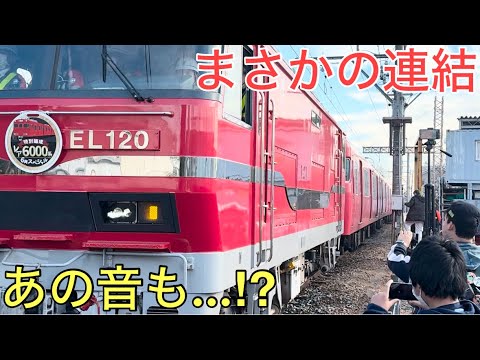 一度しか見られない特別な連結で走った列車の最期が凄すぎた