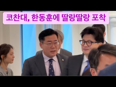 고급미 한동훈, 여의도 컨벤션 센터에서 생긴 실제 상황