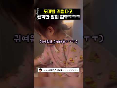 도마뱀 귀엽다고 쌘척한 딸의 최후ㅋㅋㅋ