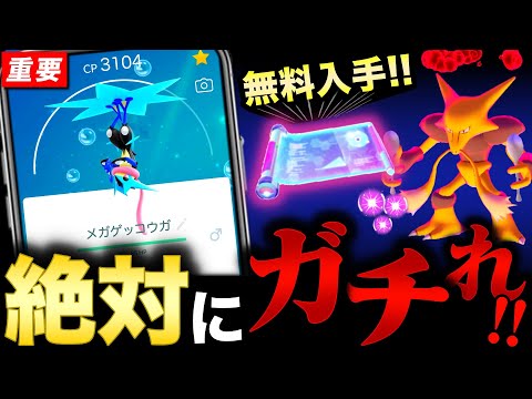 これだけは必ずGETして下さい!このあと来る超貴重アイテム無料入手と最強ポケモンの今からやる事!【ポケモンGO】【ポケモンGO】