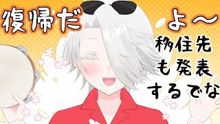 【復帰配信】海外移住しました【ひよ夫/VTuber】