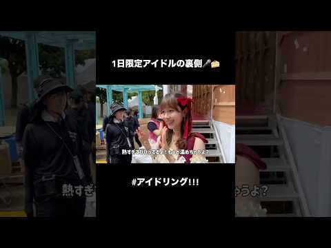 アイドリング復活の裏側だよ！！