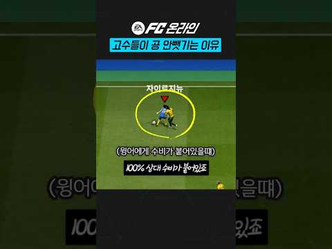 고수들 공을 뺏을 수 없는 이유! 우리도 할 수 있어요!