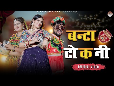 Banta Tokni | Official Video | New Haryanvi Song| DJ Song | Farmani Naaz| Anil Rawat | Anshu | Abhi
